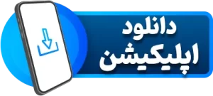 دانلود اپلیکیشن های دنت