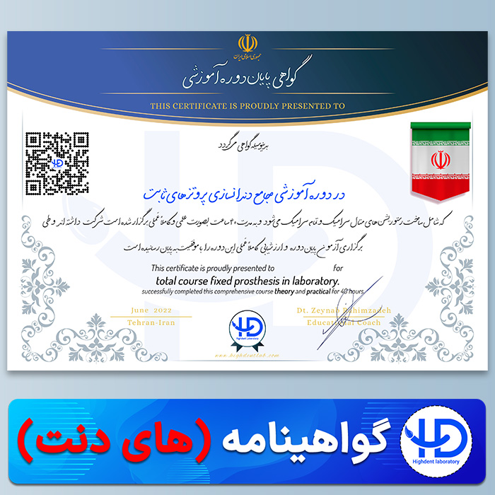 گواهینامه (های دنت)