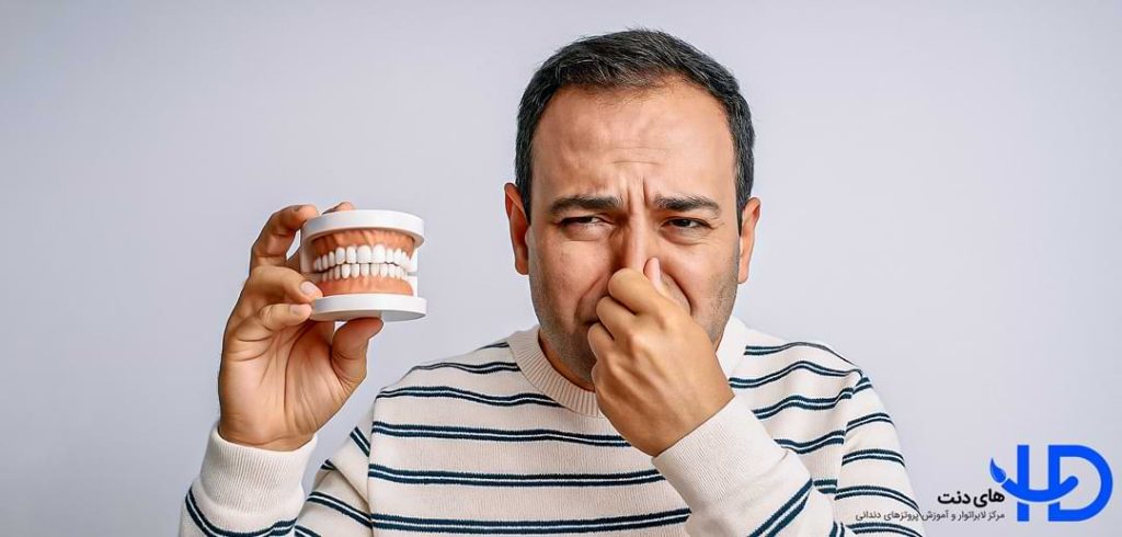 علت بوی بد دندان مصنوعی